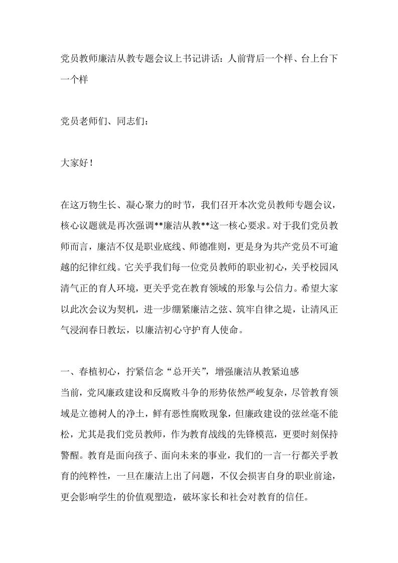 党员教师廉洁从教专题会议上书记讲话：人前背后一个样、台上台下一个样 - 臻优资源网