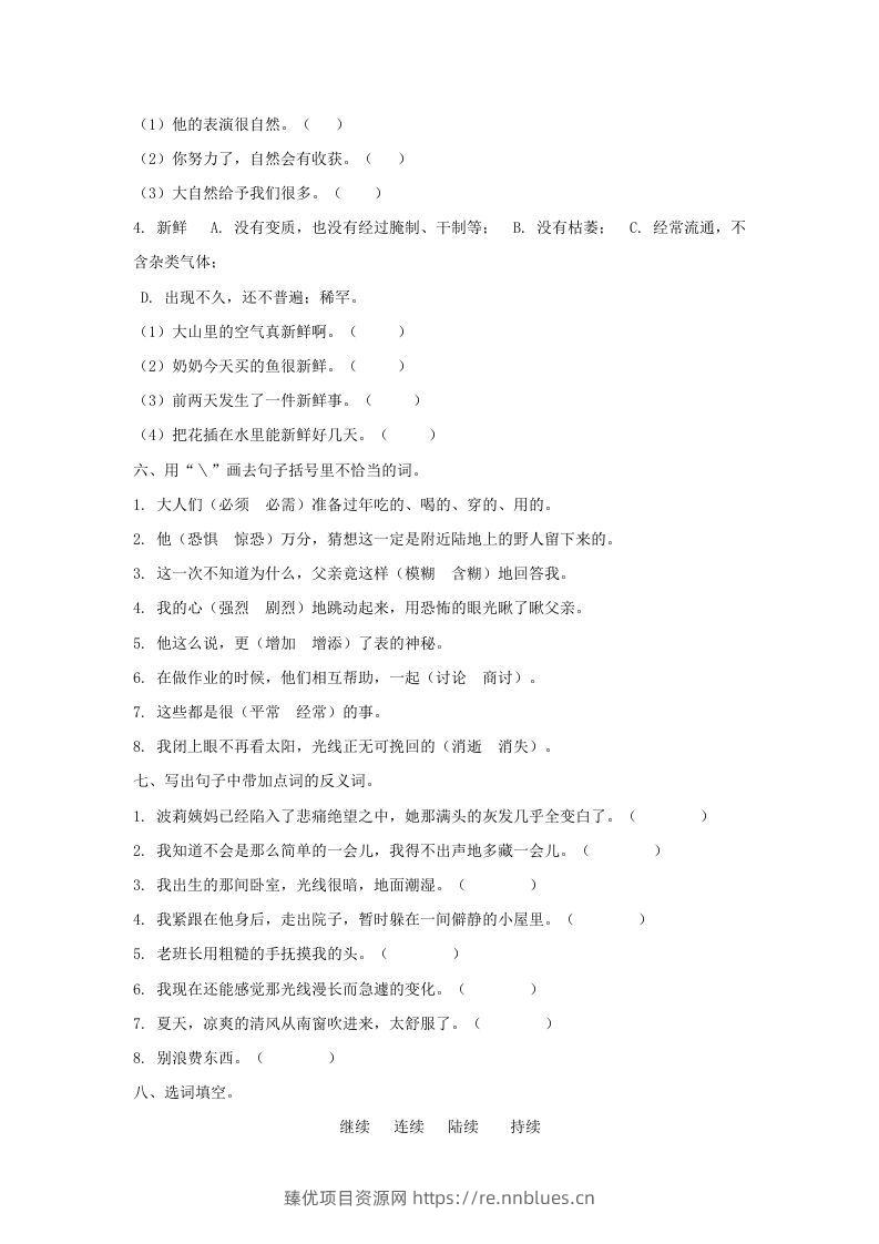 图片[2] - 六年级语文下册词语专项（部编版） - 臻优资源网