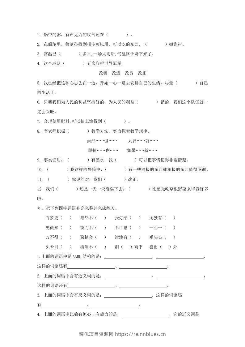 图片[3] - 六年级语文下册词语专项（部编版） - 臻优资源网