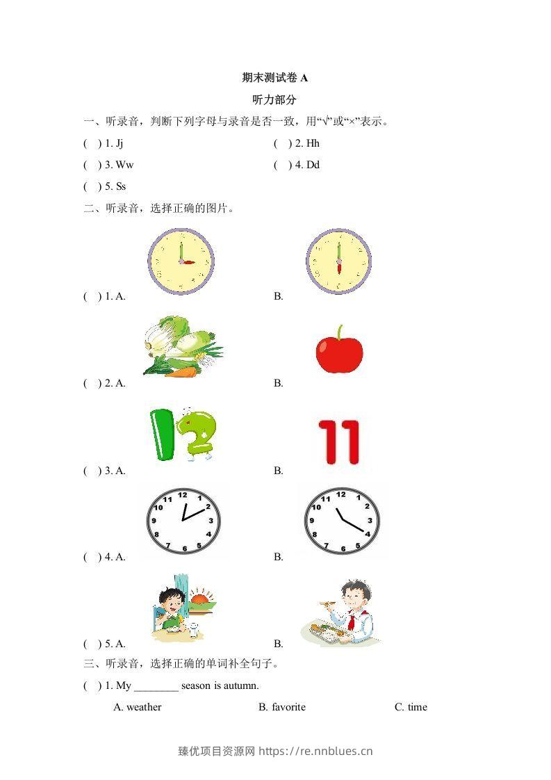 二年级英语下册期末测试(1)（人教版） - 臻优资源网