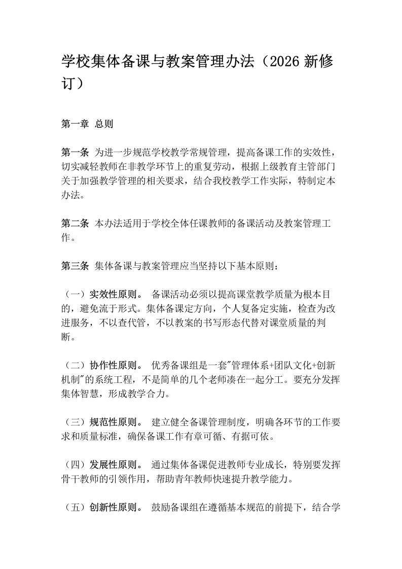 学校集体备课与教案管理办法（2026新修订） - 臻优资源网