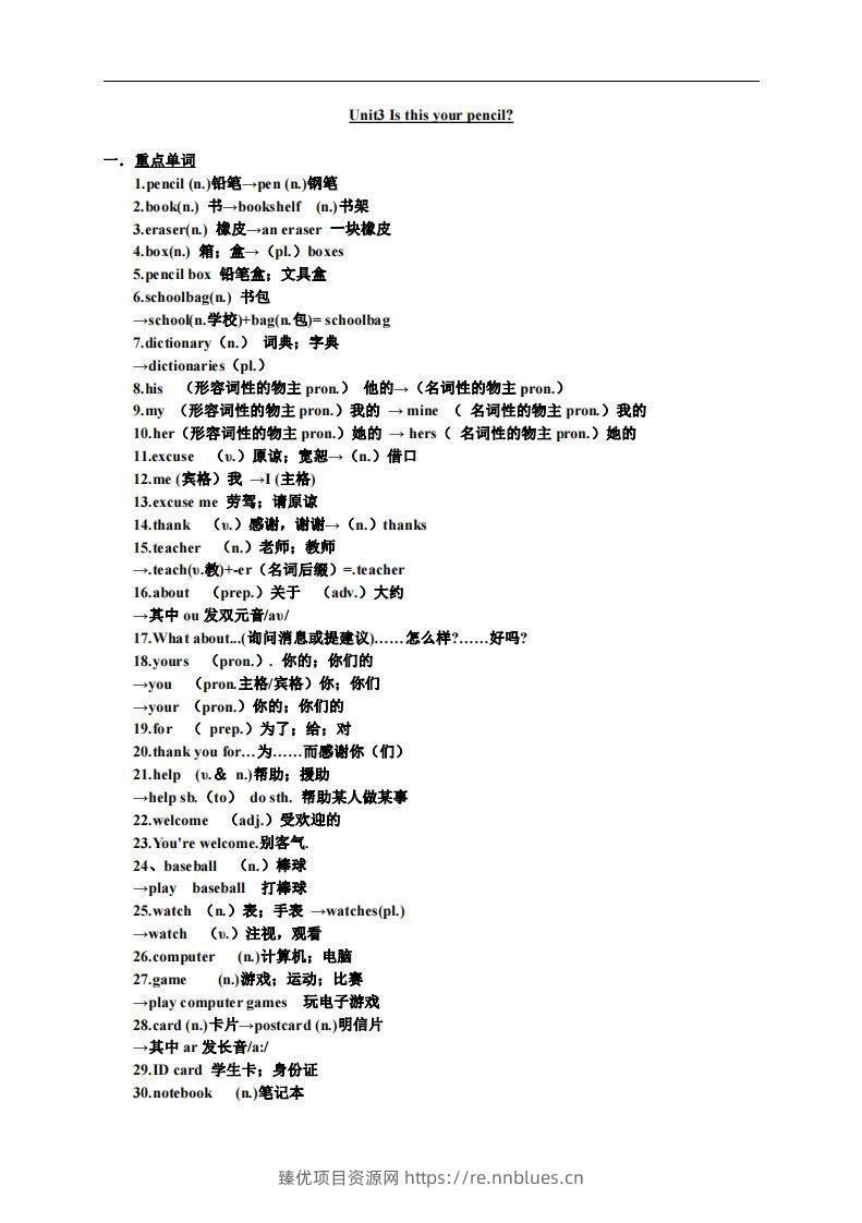 3.人教版七年级上英语Unit3复习提纲 - 臻优资源网