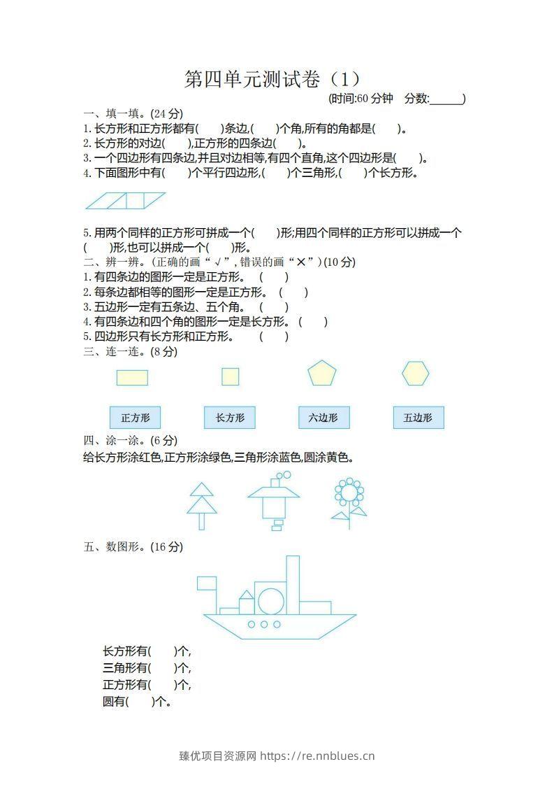 二（下）青岛版数学第四单元检测卷.1（54制） - 臻优资源网
