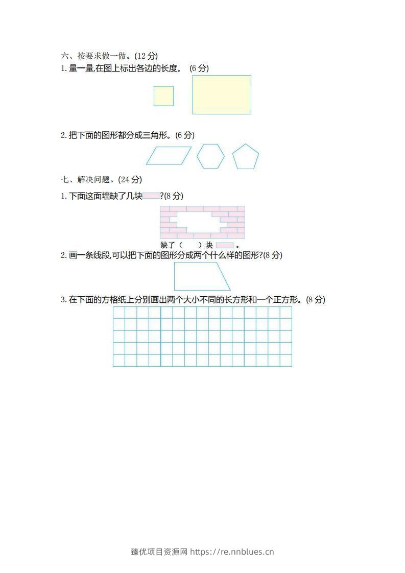 图片[2] - 二（下）青岛版数学第四单元检测卷.1（54制） - 臻优资源网