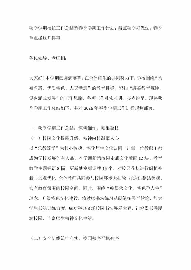 秋季学期校长工作总结暨春季学期工作计划：盘点秋季好做法，春季重点抓这几件事 - 臻优资源网