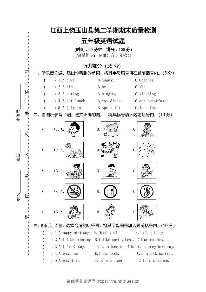 五年级英语下册真卷3（人教PEP版） - 臻优资源网