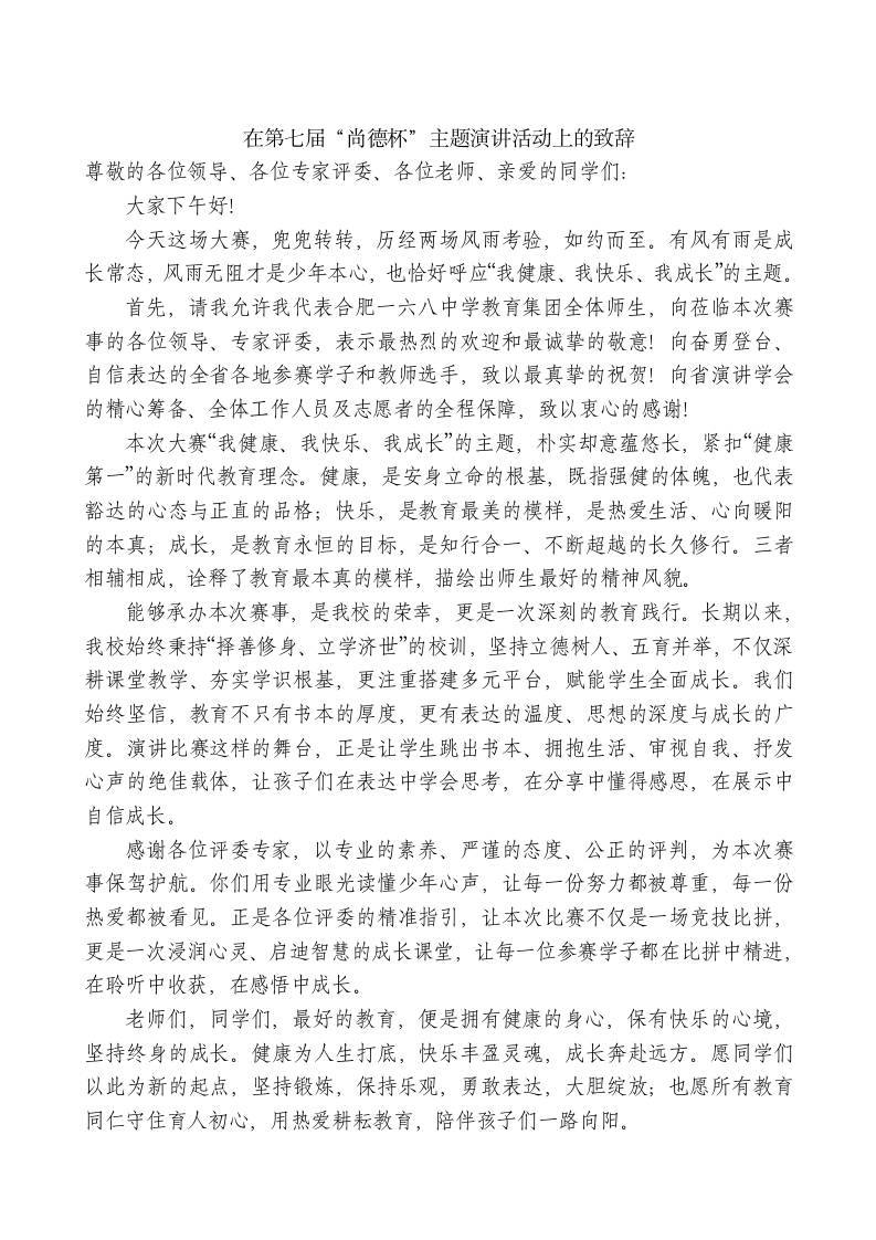 XX中学校长在第七届“尚德杯”主题演讲活动上的致辞 - 臻优资源网