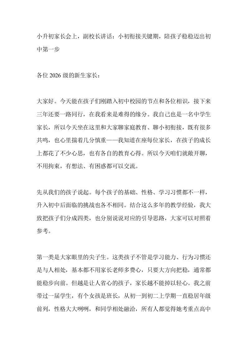 小升初家长会上，副校长讲话：小初衔接关键期，陪孩子稳稳迈出初中第一步 - 臻优资源网