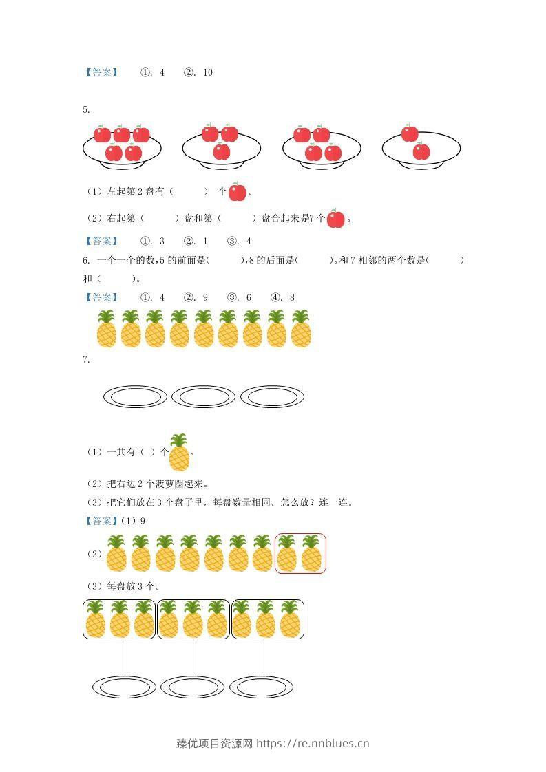 图片[2] - 2020-2021学年江苏省盐城市滨海县一年级上册数学期中试题及答案(Word版) - 臻优资源网