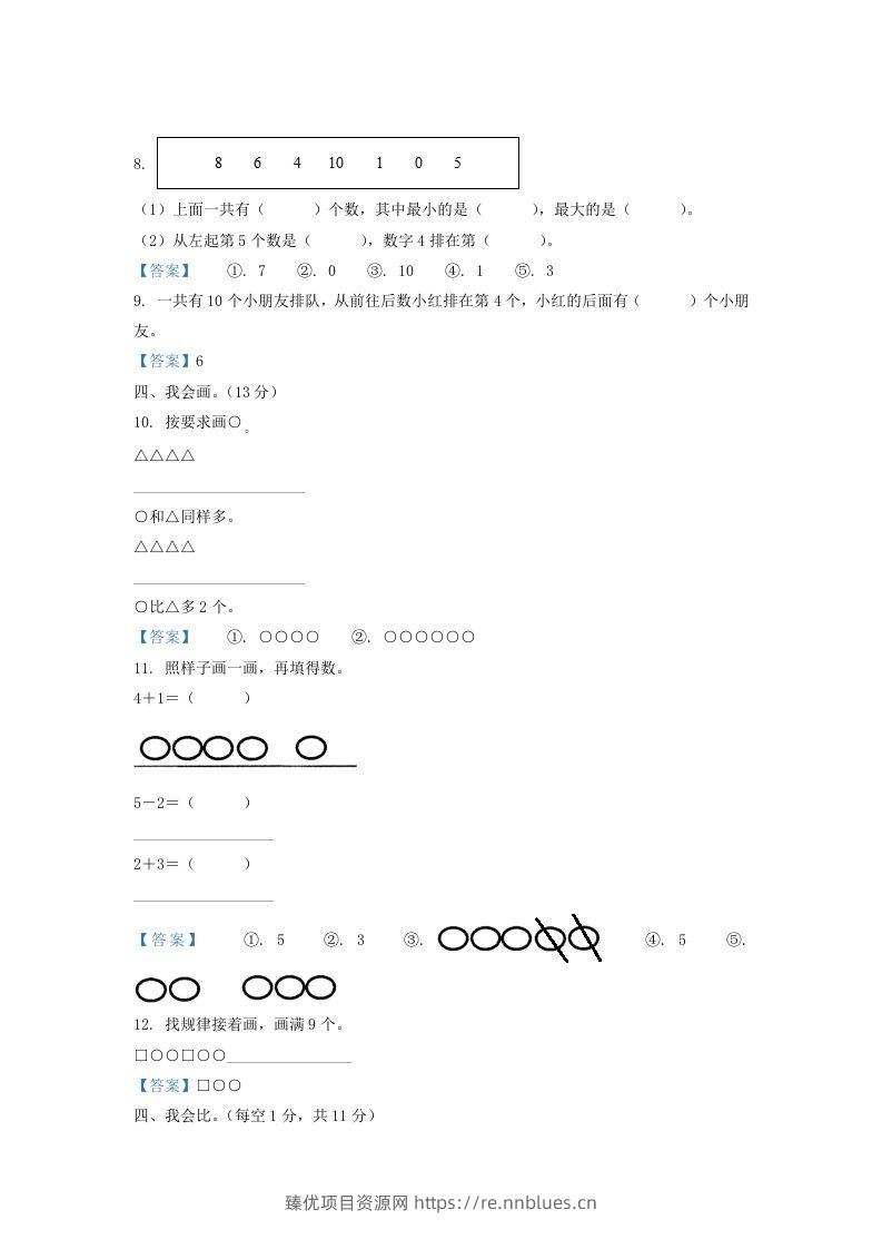 图片[3] - 2020-2021学年江苏省盐城市滨海县一年级上册数学期中试题及答案(Word版) - 臻优资源网