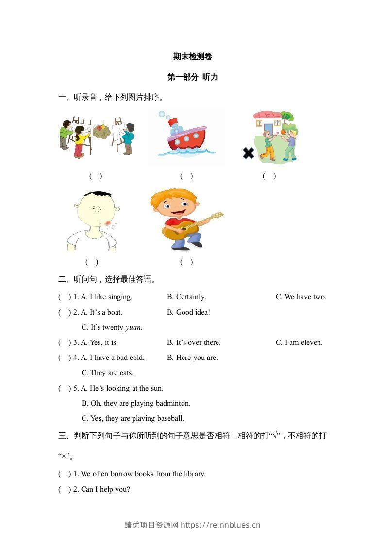 五年级英语下册期末测试(10)（人教版） - 臻优资源网