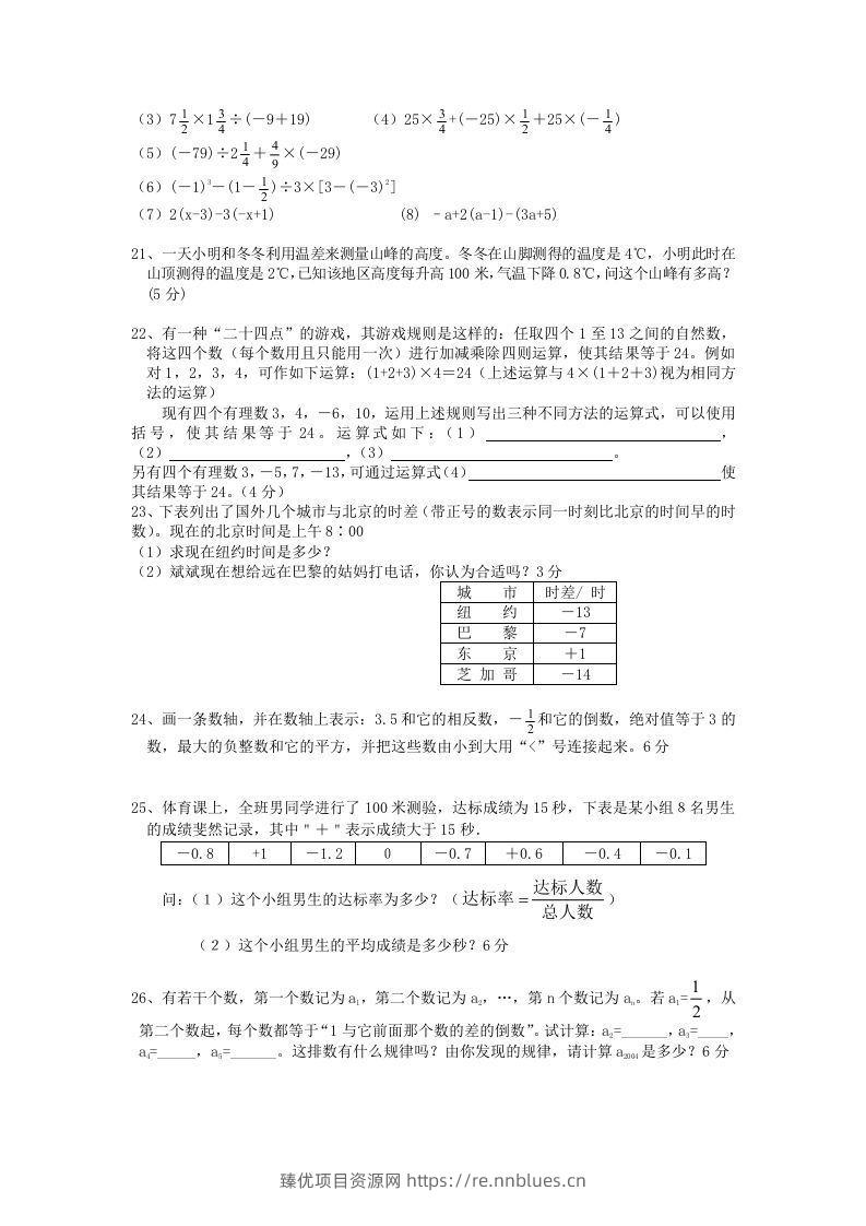 图片[2] - 七年级上册数学第一章检测试卷及答案人教版A卷(Word版) - 臻优资源网