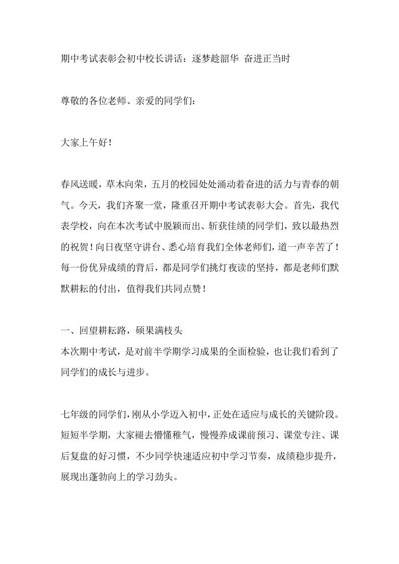 期中考试表彰会初中校长讲话：逐梦趁韶华奋进正当时 - 臻优资源网