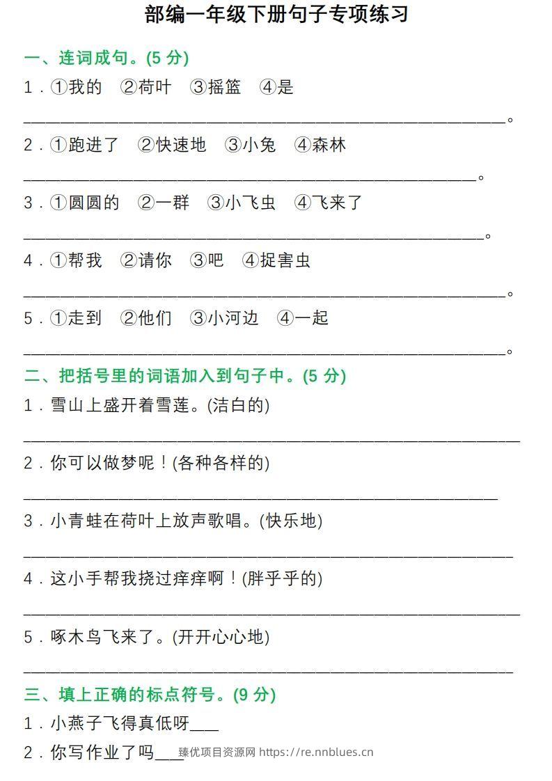 1年级句子专项练习 - 臻优资源网