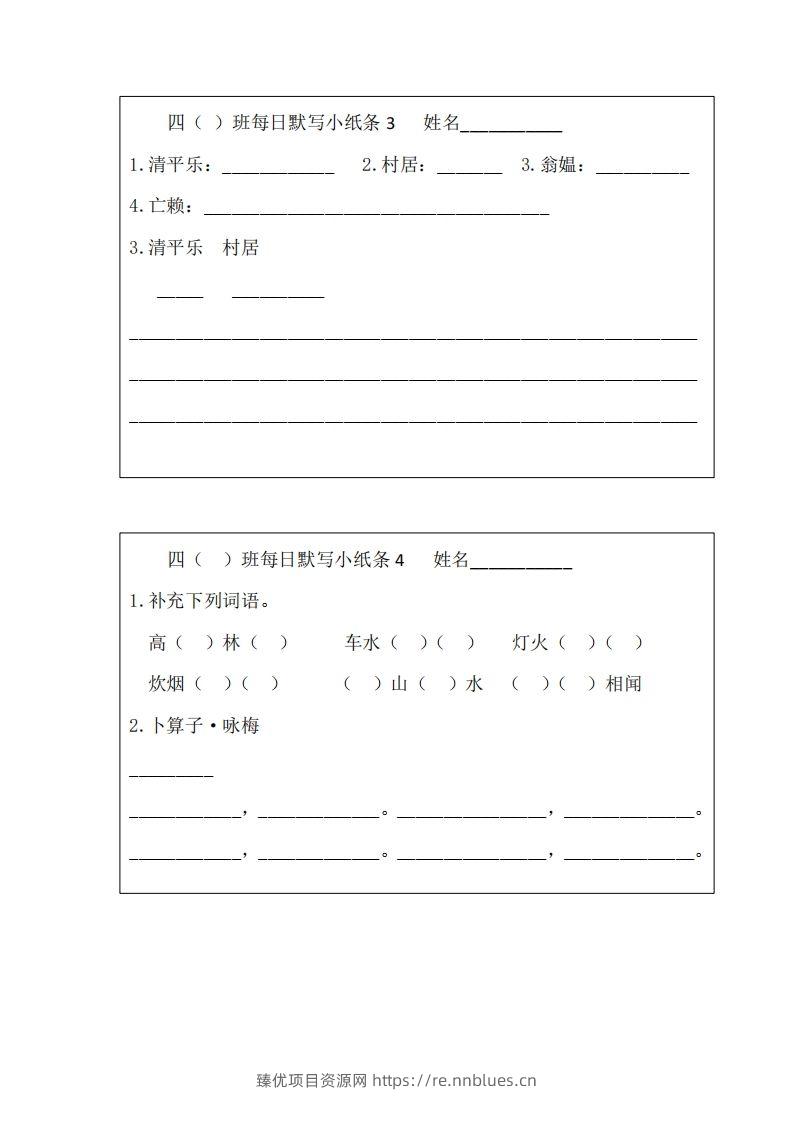 图片[2] - 每日默写小纸条(四下） - 臻优资源网