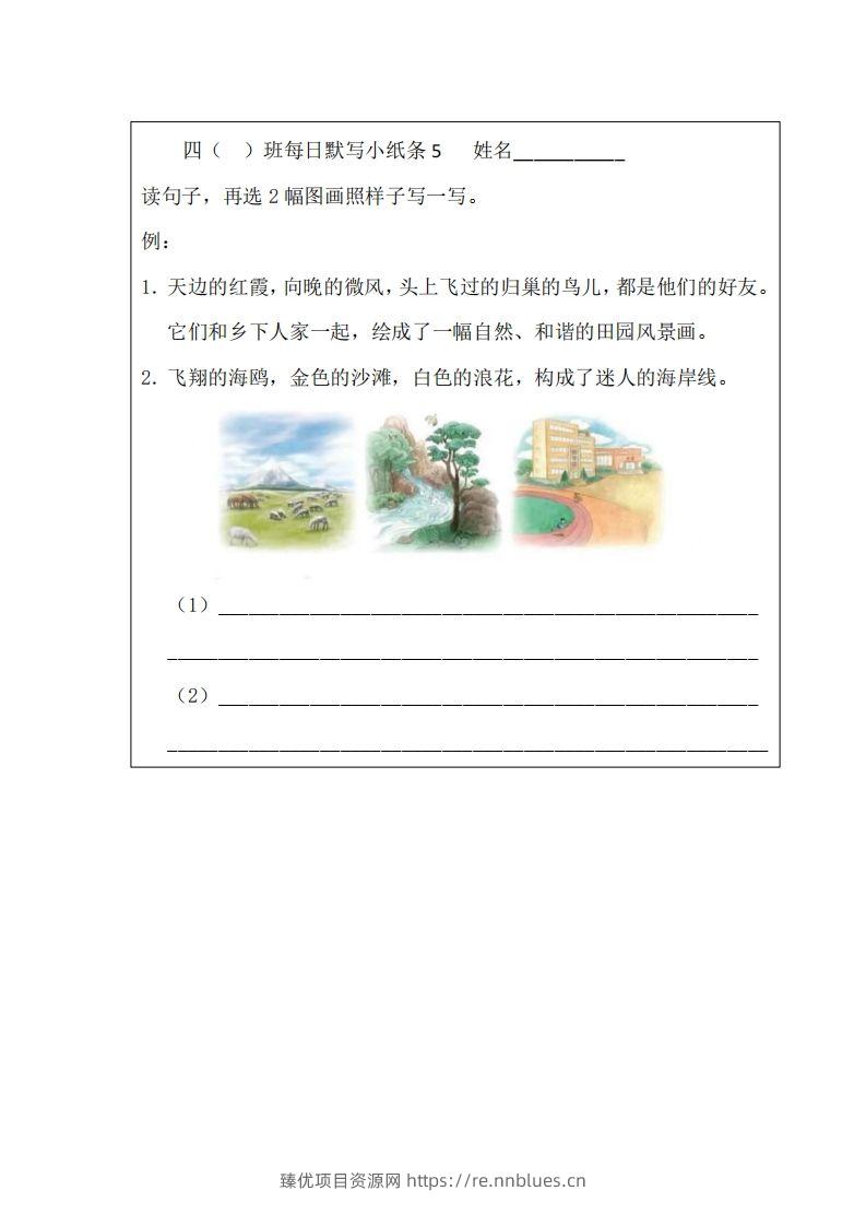 图片[3] - 每日默写小纸条(四下） - 臻优资源网