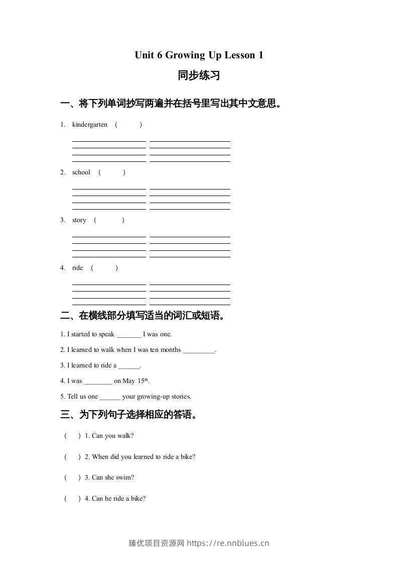 五年级英语下册Unit6GrowingUpLesson1同步练习1（人教版） - 臻优资源网