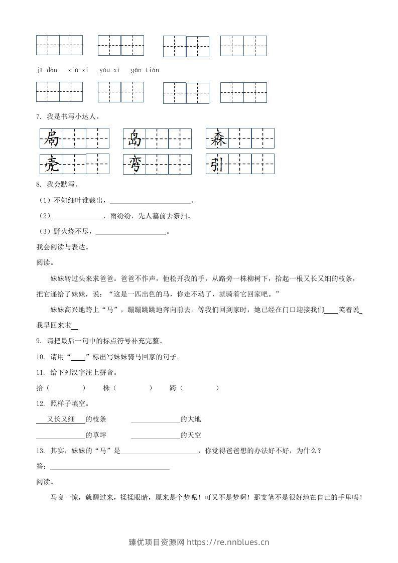 图片[2] - 2021-2022学年湖南省常德市汉寿县二年级下册期中语文真题及答案(Word版) - 臻优资源网