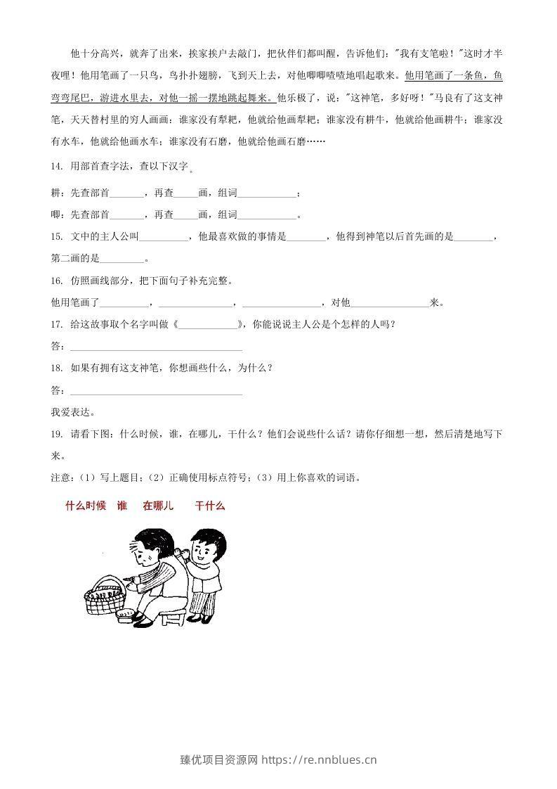 图片[3] - 2021-2022学年湖南省常德市汉寿县二年级下册期中语文真题及答案(Word版) - 臻优资源网