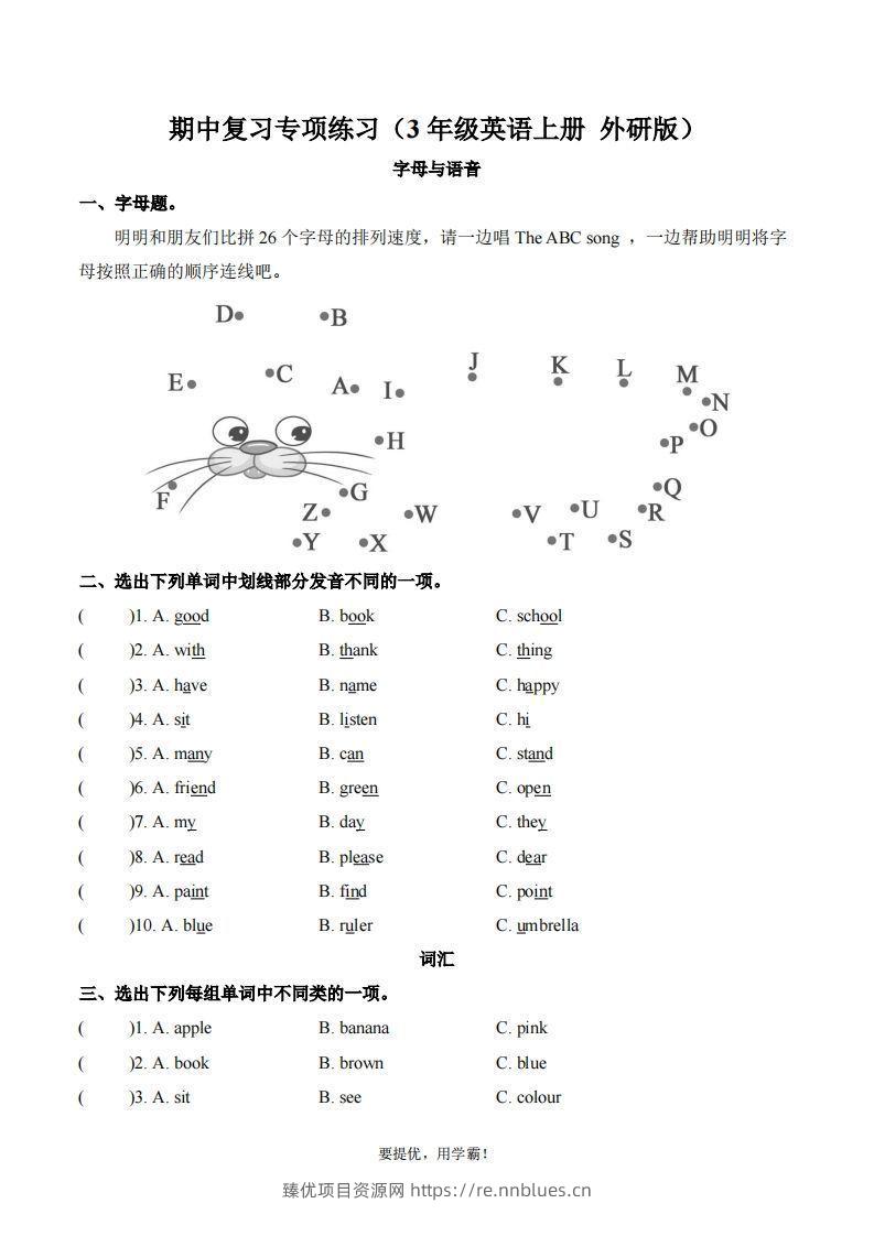 期中复习专项（三上英语外研版） - 臻优资源网