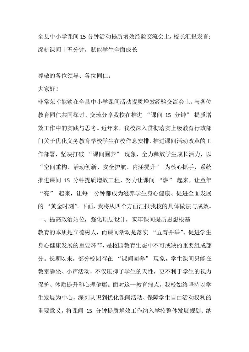 全县中小学课间15分钟活动提质增效经验交流会上，校长汇报发言：深耕课间十五分钟，赋能学生全面成长 - 臻优资源网