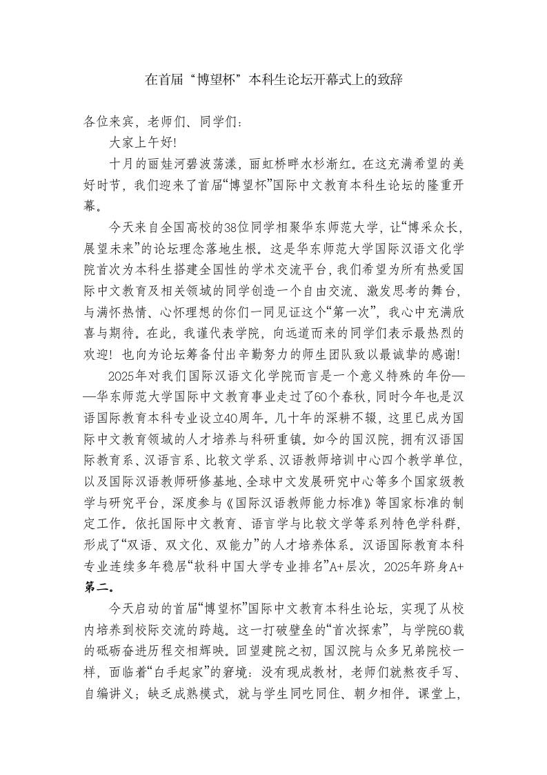校长在首届“博望杯”本科生论坛开幕式上的致辞 - 臻优资源网