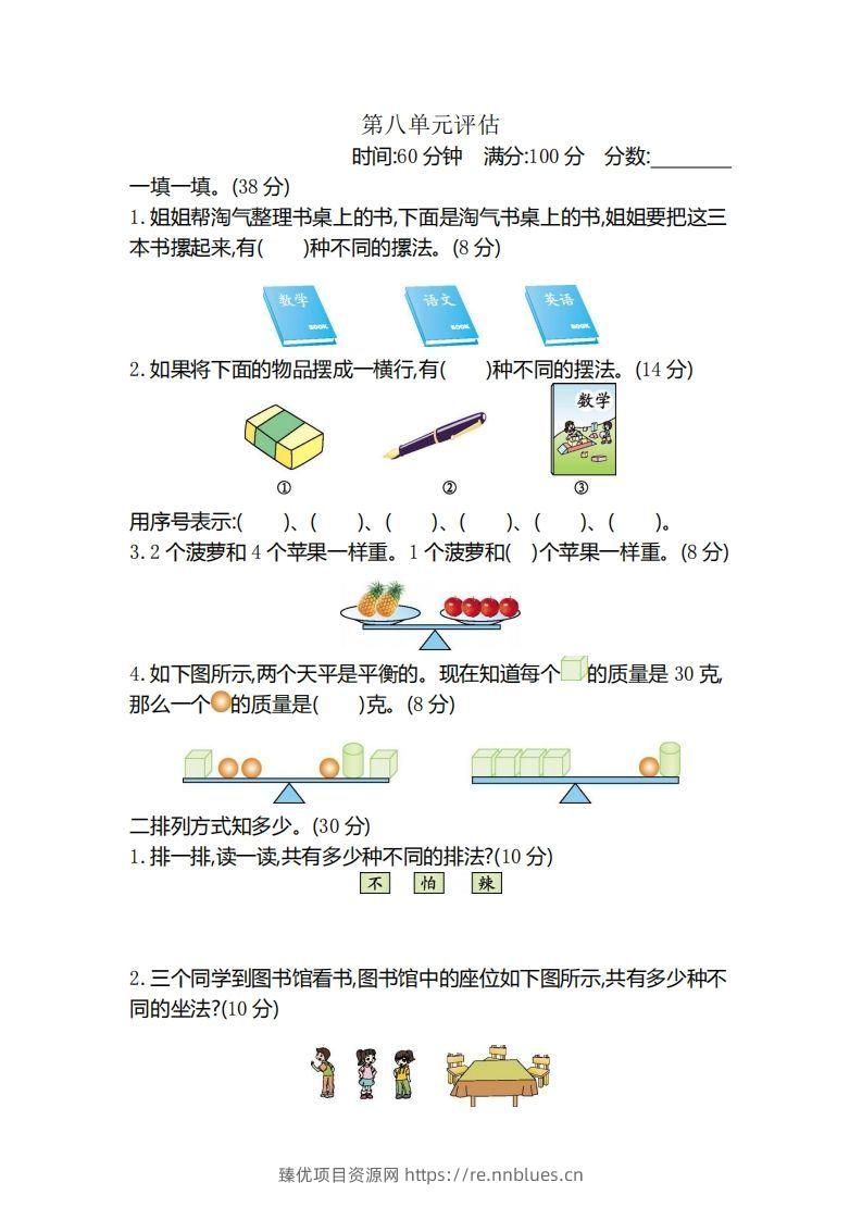 二（下）冀教版数学第八单元测试卷.2 - 臻优资源网