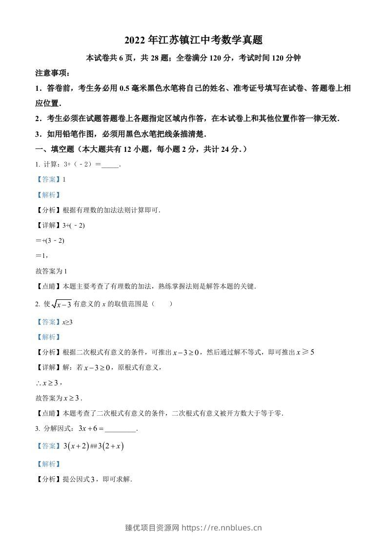 2022年江苏省镇江市中考数学真题（含答案） - 臻优资源网
