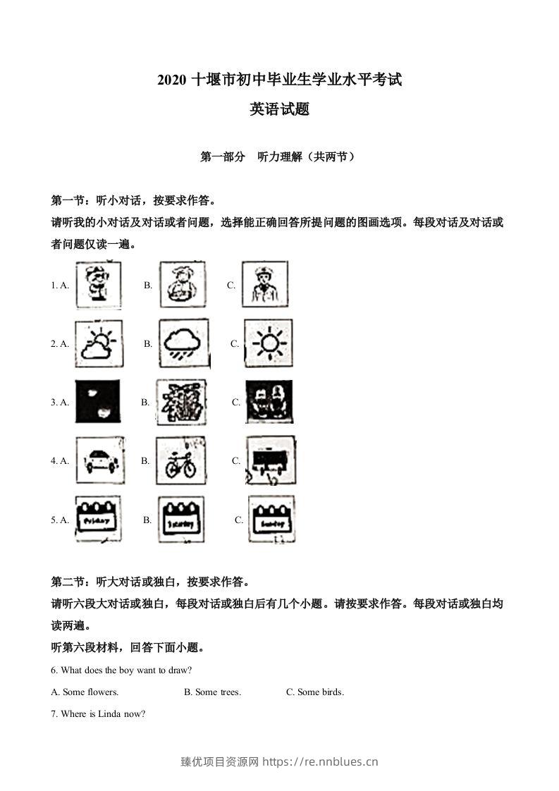 湖北省十堰市2020年中考英语试题（含答案） - 臻优资源网