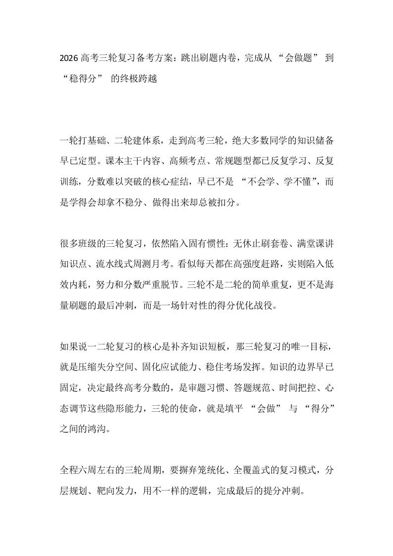 2026高考三轮复习备考方案：跳出刷题内卷，完成从“会做题”到“稳得分”的终极跨越​ - 臻优资源网