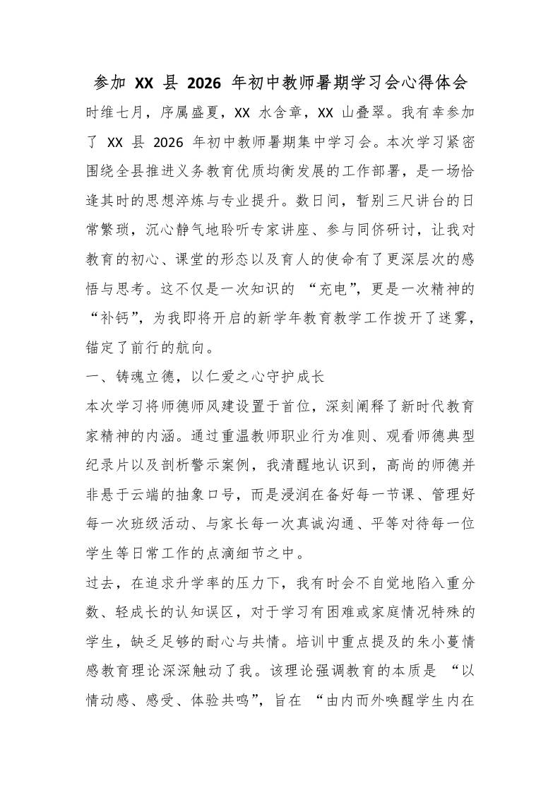 参加XX县2026年初中教师暑期学习会心得体会 - 臻优资源网