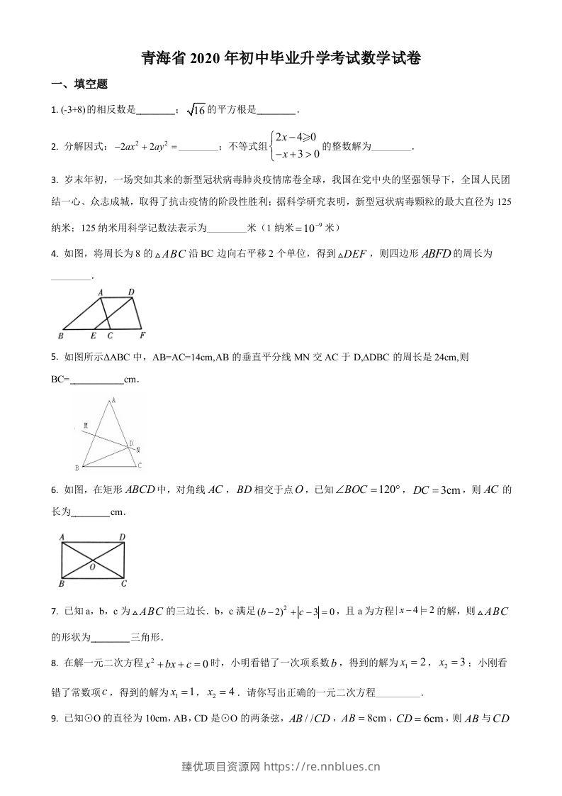青海省2020年中考数学试题（空白卷） - 臻优资源网