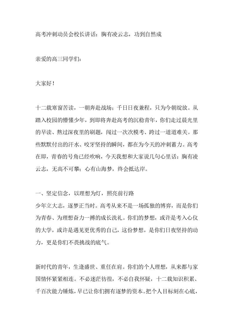 高考冲刺动员会校长讲话：胸有凌云志，功到自然成 - 臻优资源网