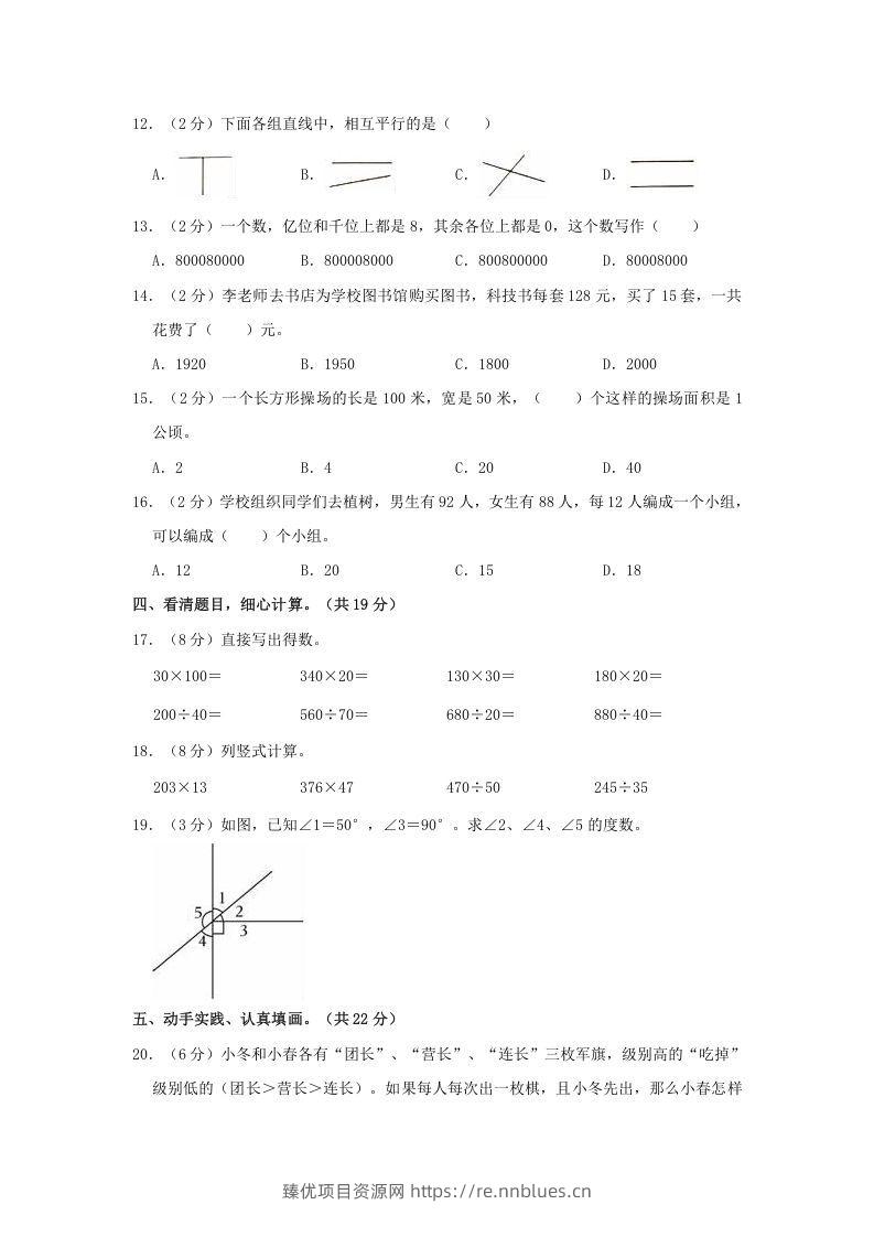 图片[2] - 2020-2021学年陕西省商洛市镇安县四年级上学期期末数学真题及答案(Word版) - 臻优资源网