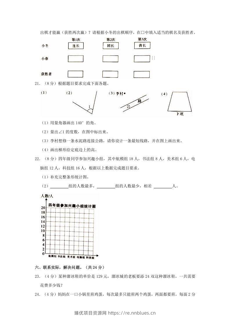 图片[3] - 2020-2021学年陕西省商洛市镇安县四年级上学期期末数学真题及答案(Word版) - 臻优资源网