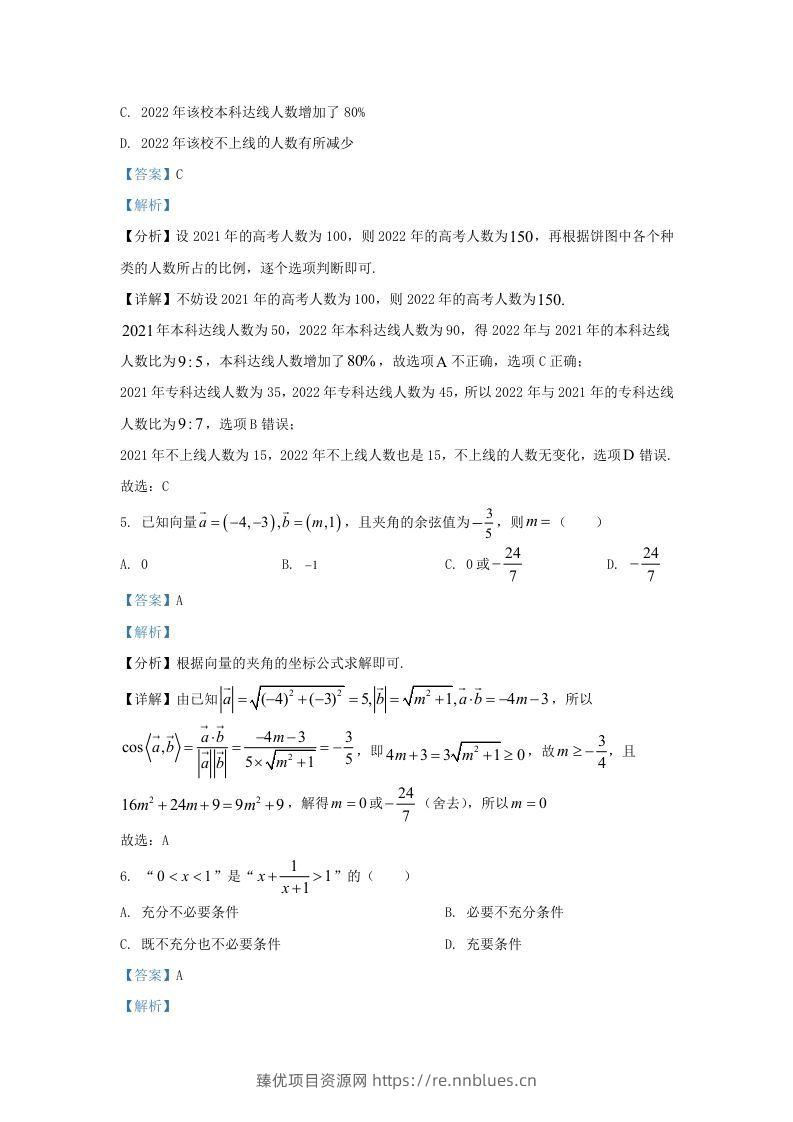 图片[3] - 2022-2023学年河北省邯郸市高三上学期开学检测数学试题及答案(Word版) - 臻优资源网