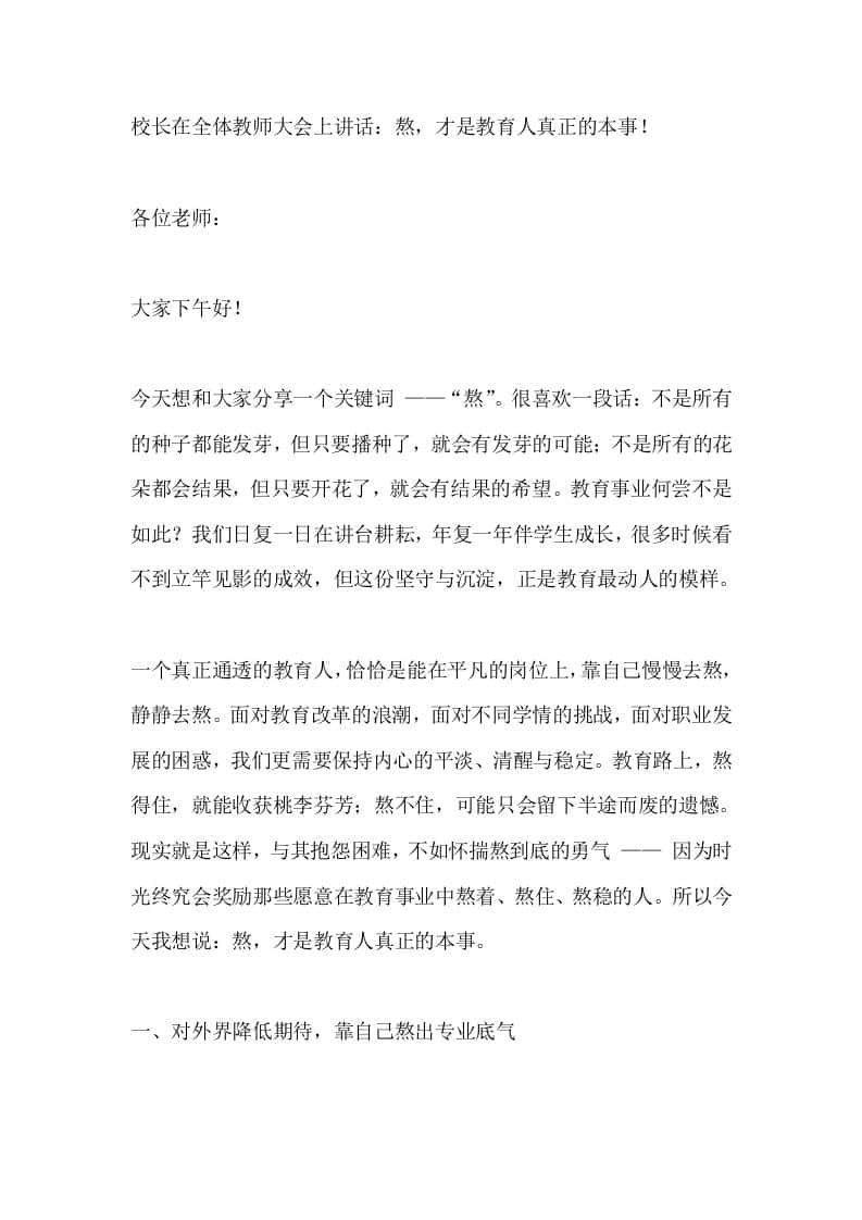 校长在全体教师大会上讲话：熬，才是教育人真正的本事！ - 臻优资源网