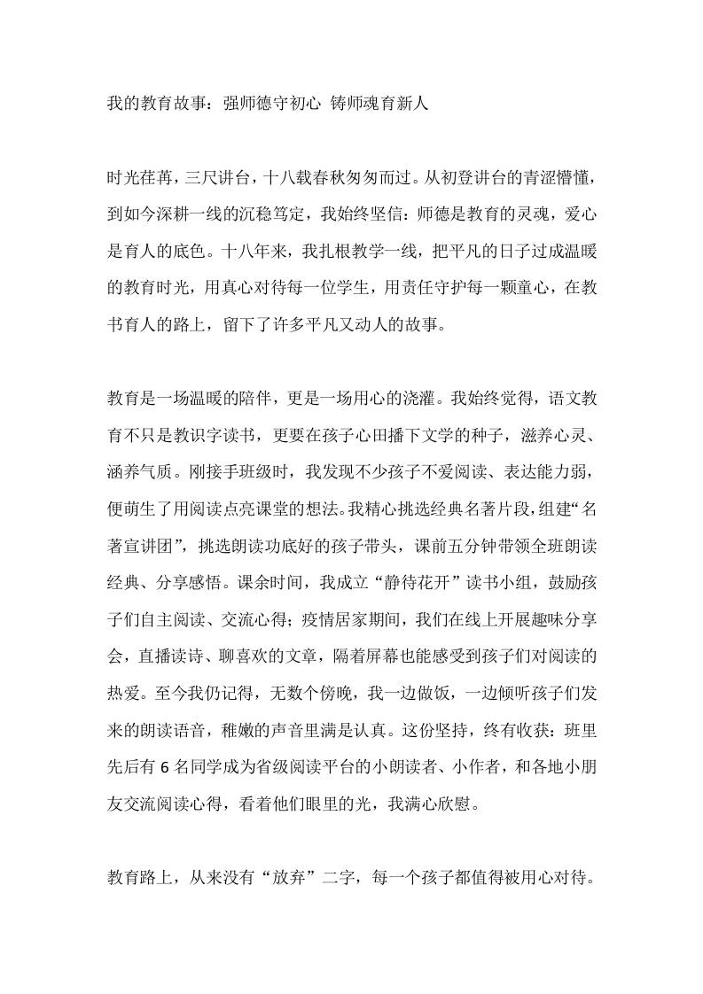我的教育故事：强师德守初心铸师魂育新人 - 臻优资源网