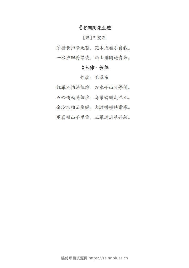 图片[2] - 六年级上册语文重要知识点汇总 - 臻优资源网