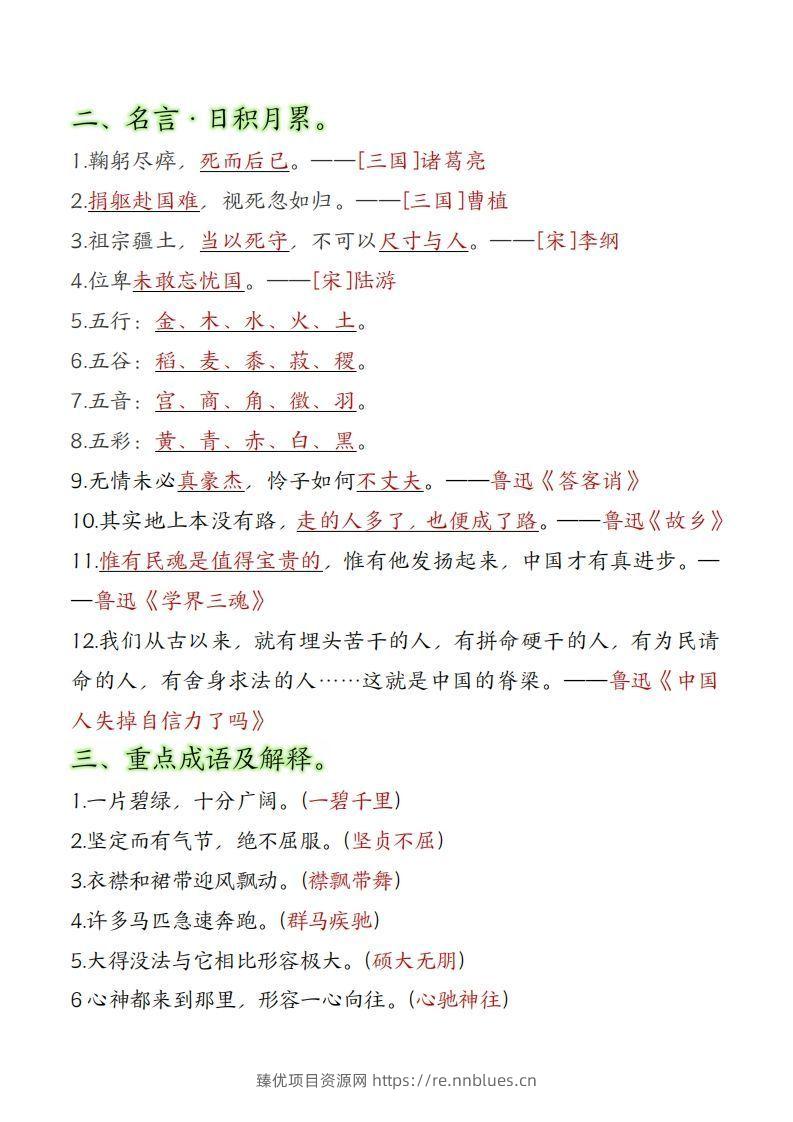 图片[3] - 六年级上册语文重要知识点汇总 - 臻优资源网