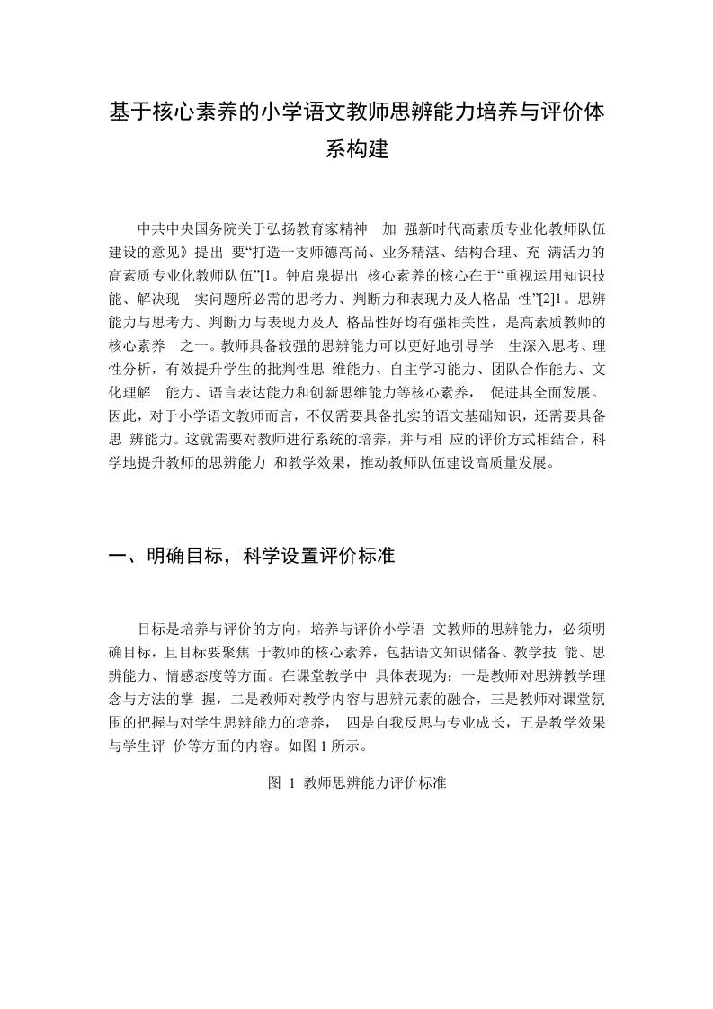 基于核心素养的小学语文教师思辨能力培养与评价体系构建 - 臻优资源网