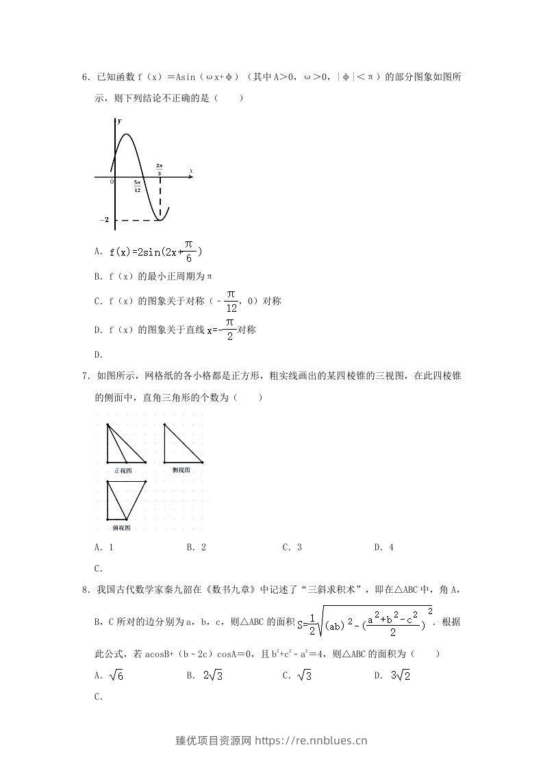图片[2] - 2020-2021年福建省南平市浦城县高一数学下学期期中试卷及答案(Word版) - 臻优资源网