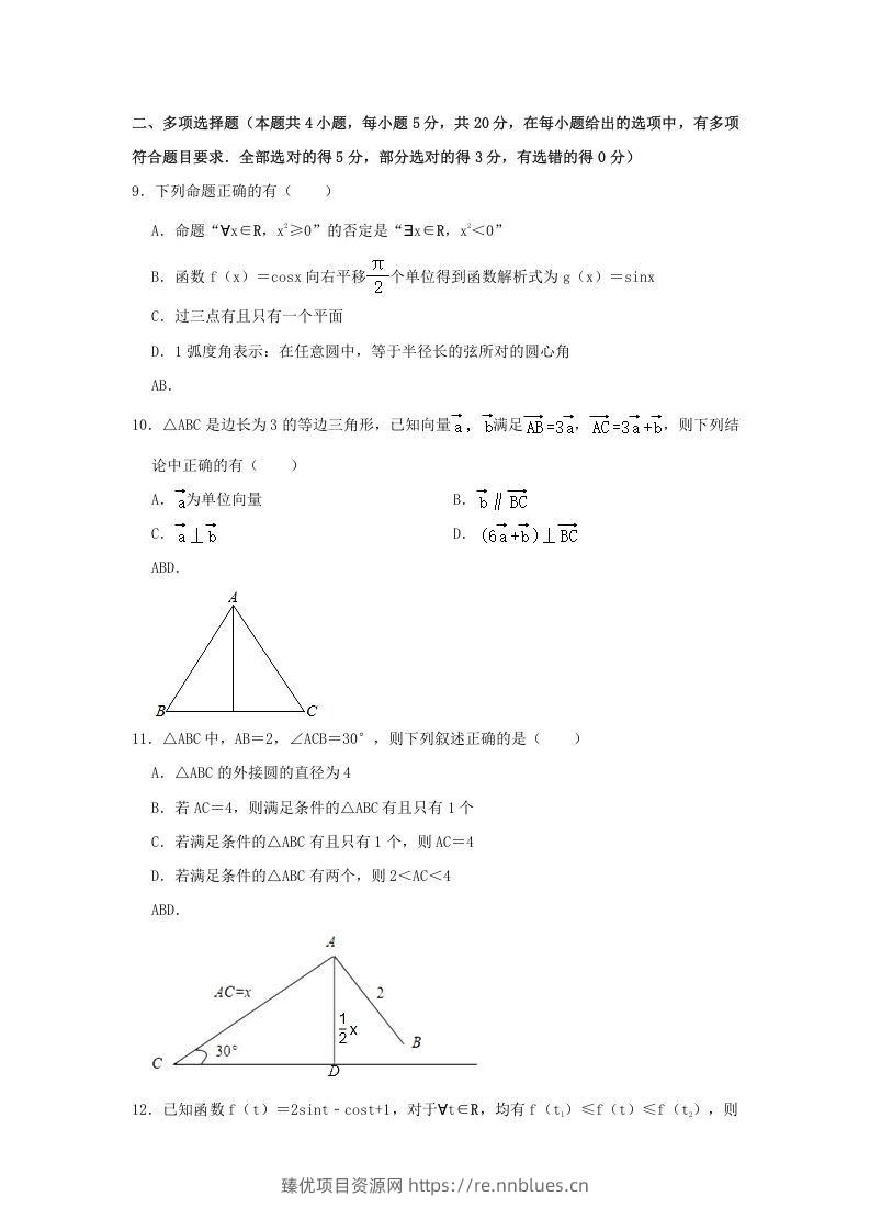 图片[3] - 2020-2021年福建省南平市浦城县高一数学下学期期中试卷及答案(Word版) - 臻优资源网