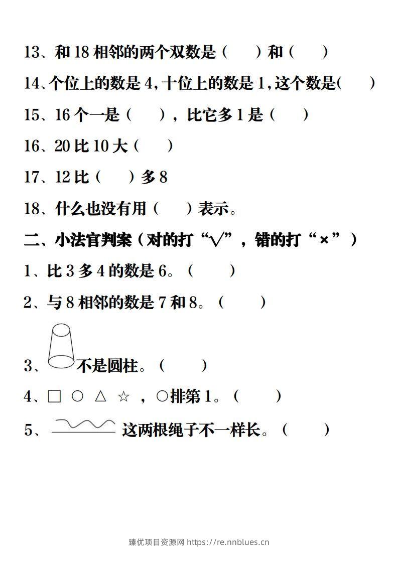 图片[2] - 【重点练习题集锦】一上数学 - 臻优资源网