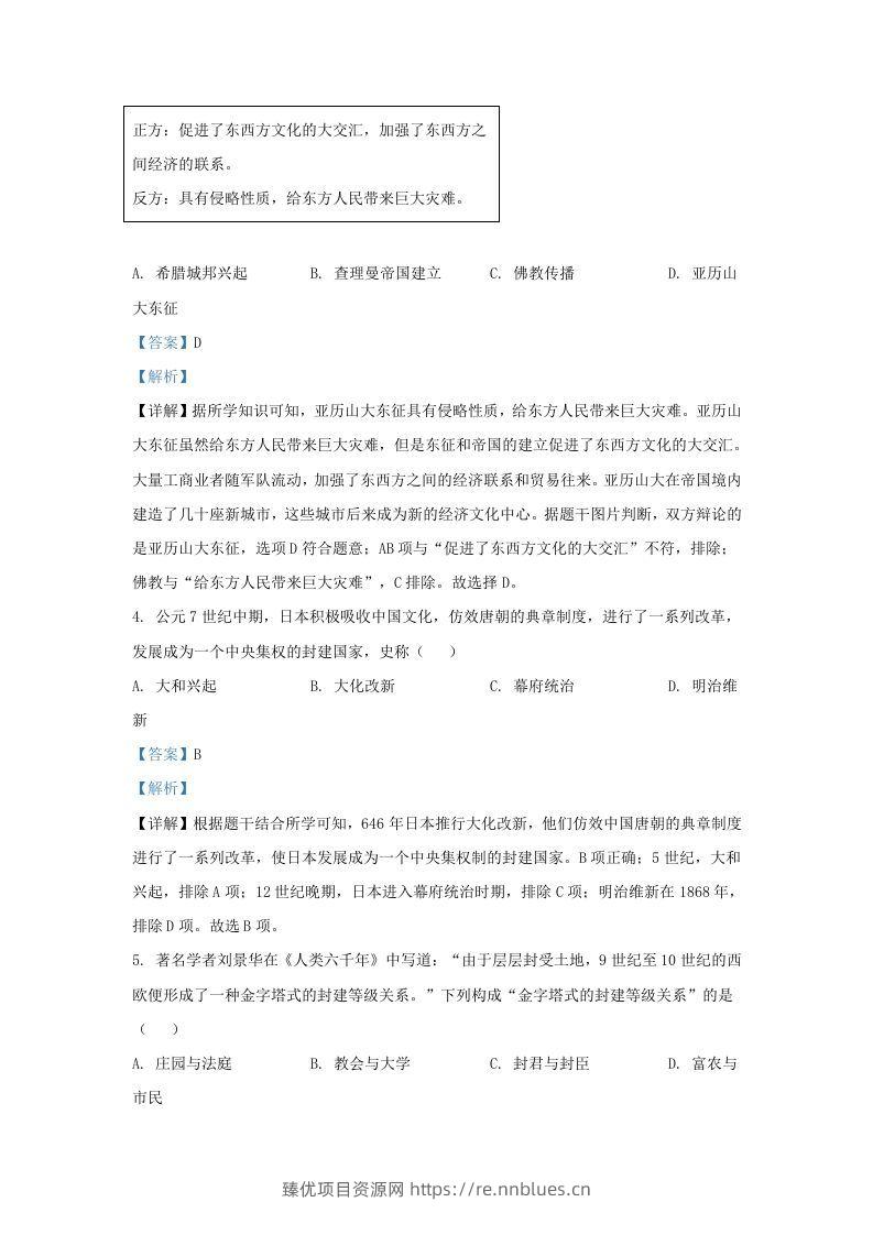 图片[2] - 2021-2022学年山东省济南东南片区九年级上学期历史期中试题及答案(Word版) - 臻优资源网