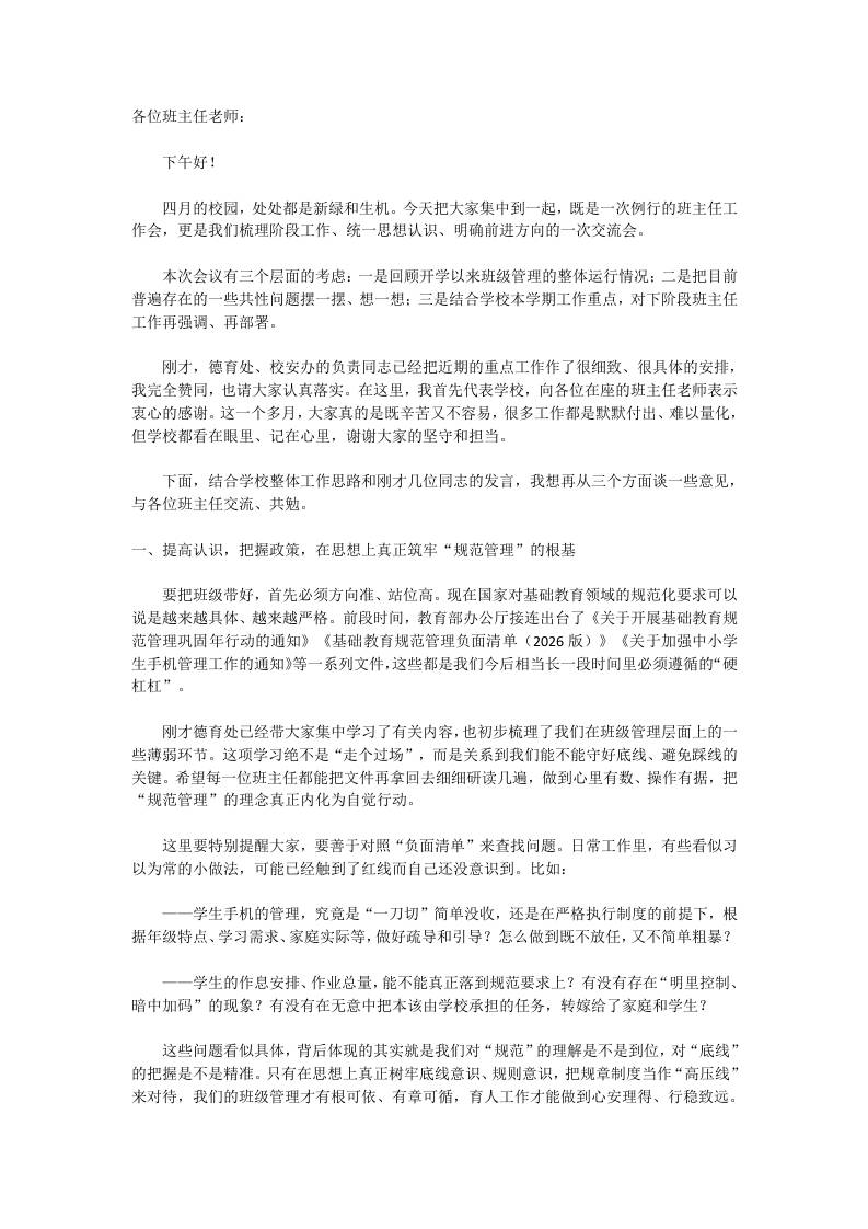 班主任工作会：抓实“细”“活”“诚”三字，跑出班级管理“加速度”！ - 臻优资源网