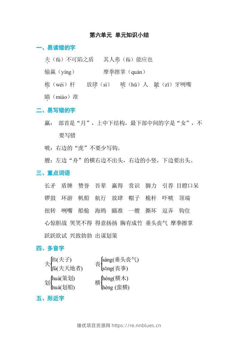五年级语文下册第六单元单元知识小结（部编版） - 臻优资源网