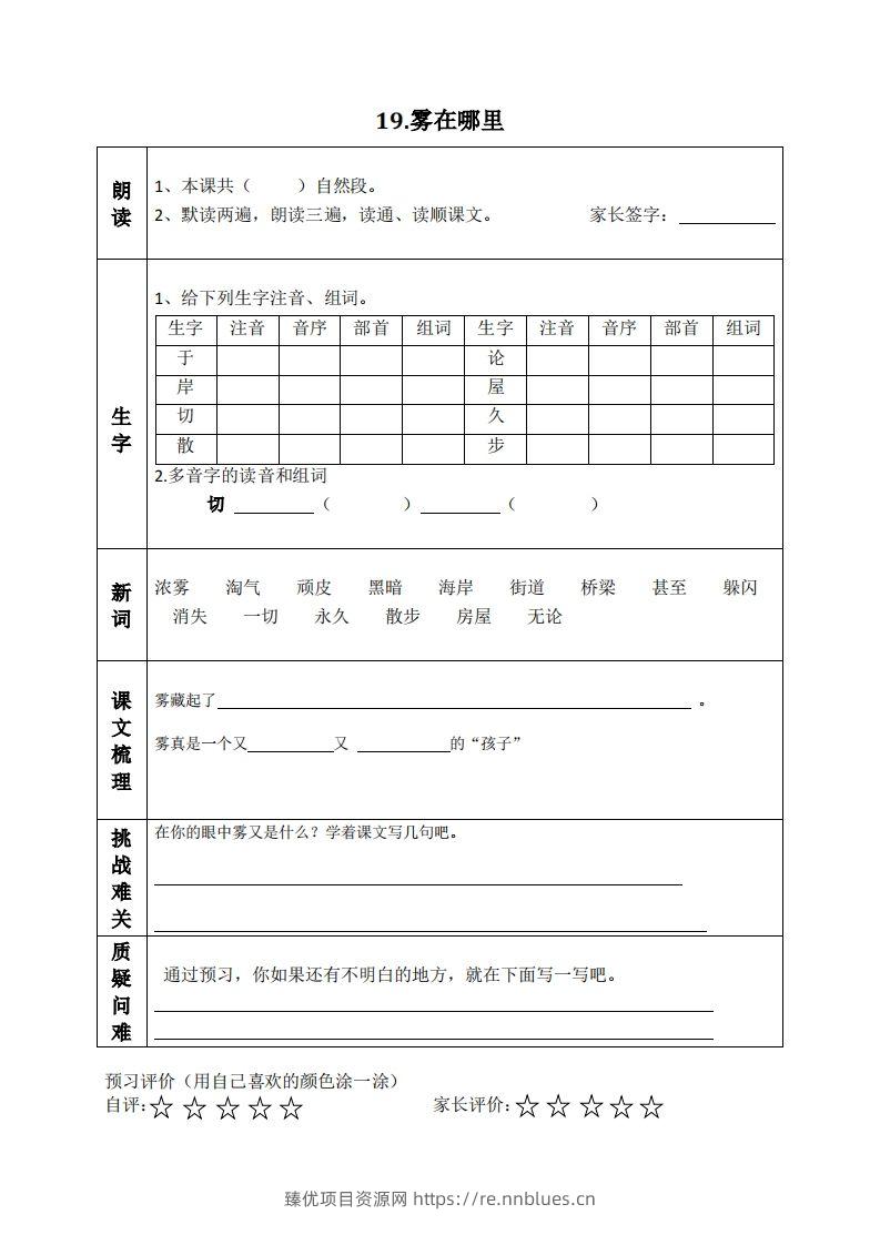 图片[2] - 二上语文课前预习清单（18-20课） - 臻优资源网