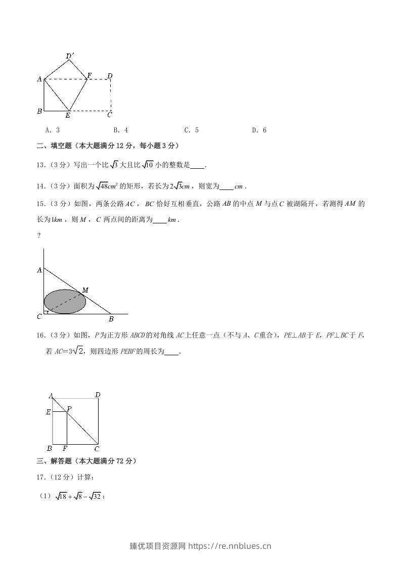 图片[3] - 2022-2023学年海南省文昌市下学期八年级期中数学试题及答案(Word版) - 臻优资源网