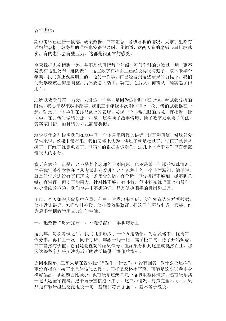 期中质量分析会上，校长的一段话说哭很多老师：老师比学生还累，成绩却原地踏步，不是不够拼，是没有改进闭环 - 臻优资源网